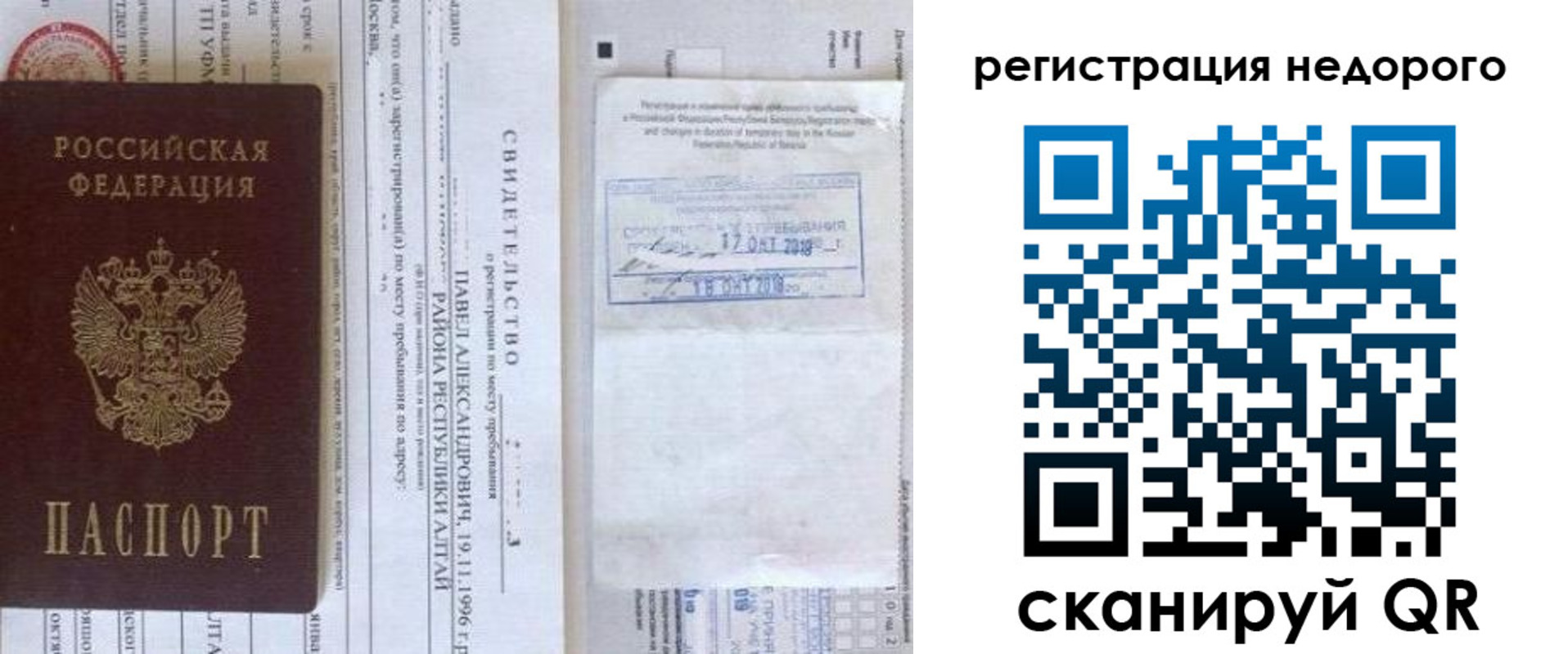 прописка ребенка в Мичуринске