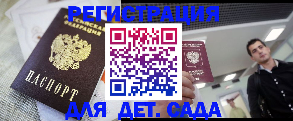 временная регистрация купить в Мичуринске