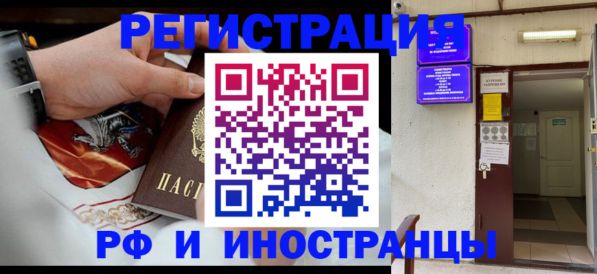 временная регистрация адрес в Мичуринске