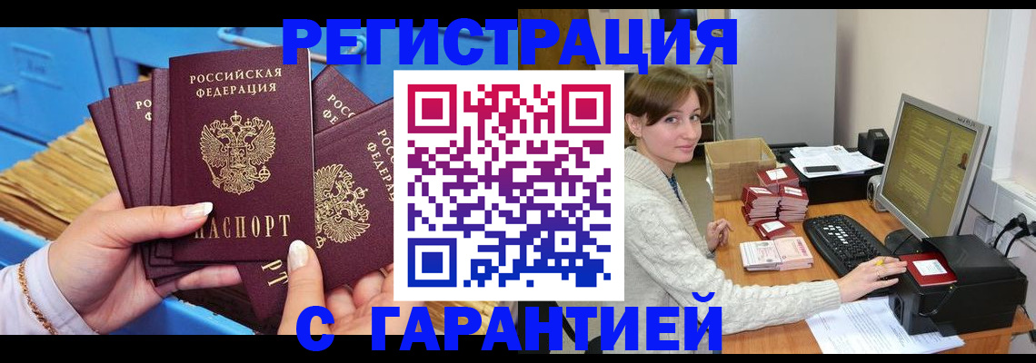 прописка поиск в Мичуринске