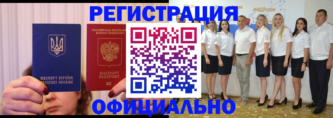 прописка в Мичуринске